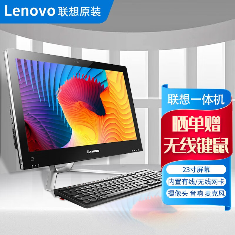 联想（Lenovo）二手一体机商务办公电脑I5 wifi无线上网家用学习主机网课前台一体机二手电脑 i5-4460+8G+240固+2G独显+23寸 9成新 黑色