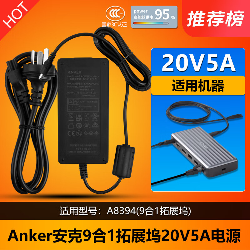 Anker安克9合1扩拓展坞转换器A8394变压DC供电源适配器线头20V5A 【20V5A】100W拓展坞电源 适用型号：PowerExpand 9-in-1