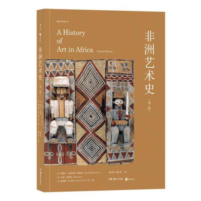 非洲艺术史第二版