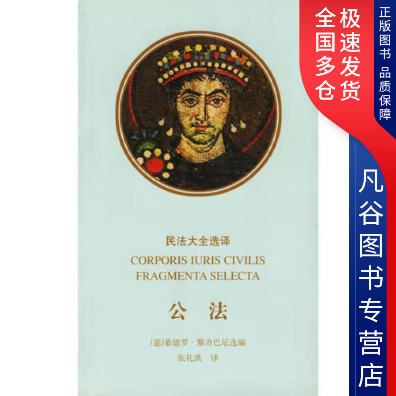 【正版书】公法