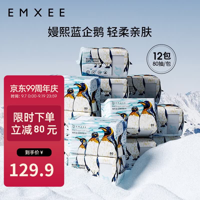 嫚熙（EMXEE）绵柔巾蓝企鹅绵柔巾干湿两用手口可用婴儿洗脸巾宝宝80抽 蓝企鹅12包高性价比高么？