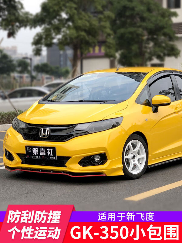 适用于18款新飞度改装包围前铲gk5-350前后唇yofer尾翼后扰流包角