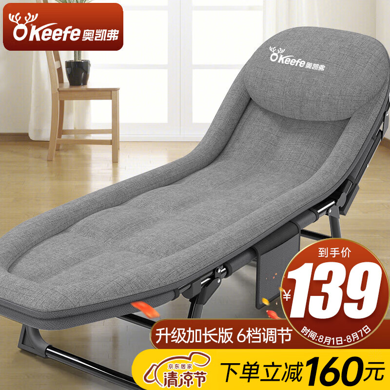 奥凯弗OKeefe折叠床躺椅午休床多功能单人行军床办公室午睡床陪护床灰色属于什么档次？