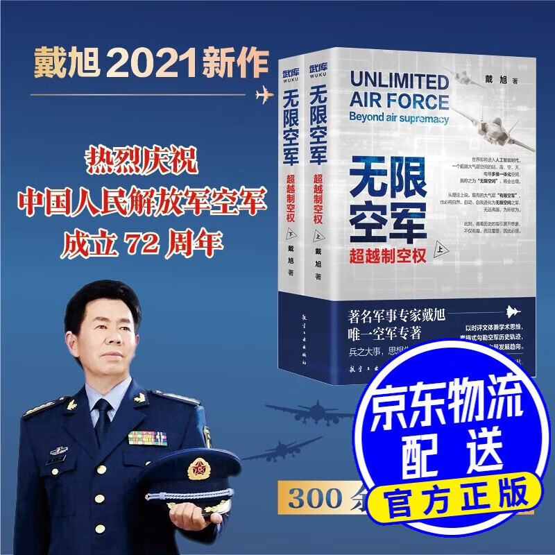 无限空军：超越制空权