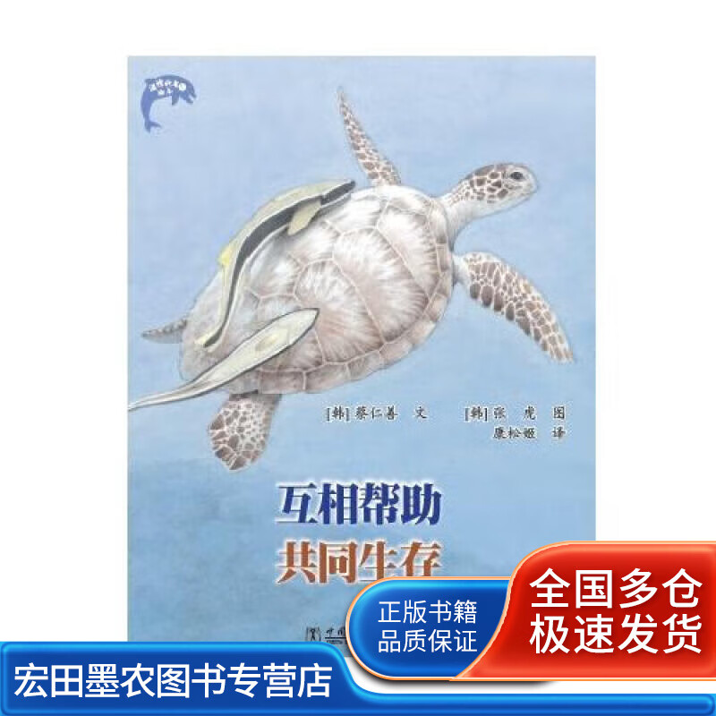 互相帮助共同生存（平装）【正版好书】