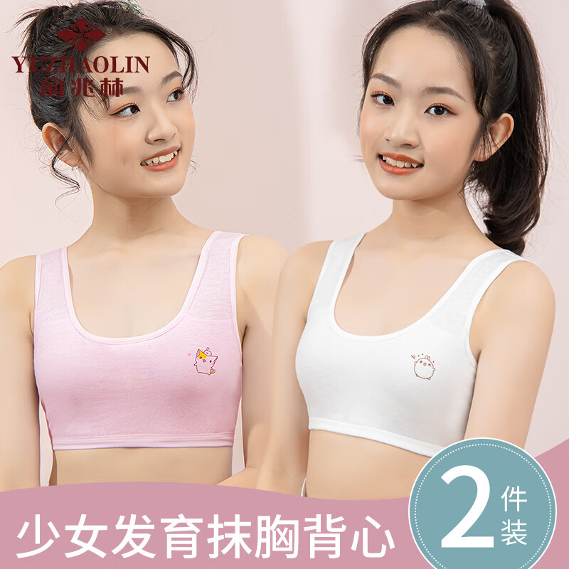 俞兆林（YUZHAOLIN）女童内衣发育期小学生11岁儿童背心女宝初期小背心抹胸少女文胸 M属于什么档次？