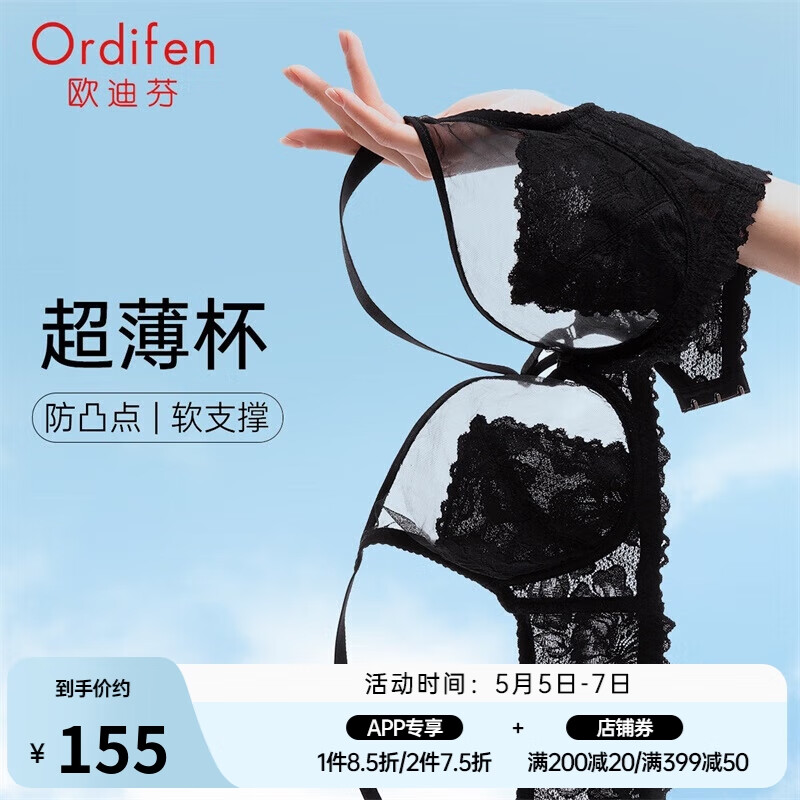 参考揭秘欧迪芬XB8696文胸使用感受如何？1个月感受揭秘比较