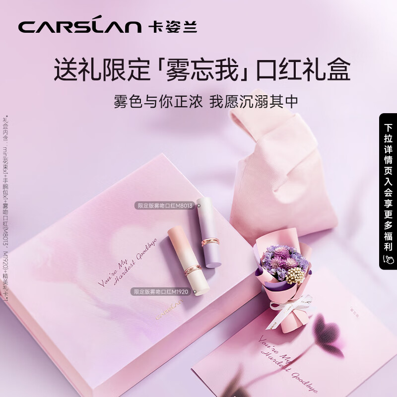 卡姿兰(Carslan)雾忘我双支口红礼盒显白(M1920+M8013)3.2g*2 圣诞礼物送女友
