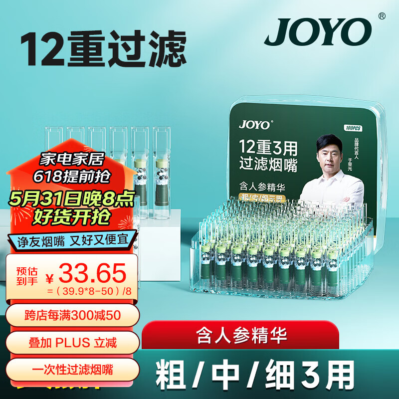 诤友 （JOYO）一次性烟嘴过滤器12重过滤粗中细三用抛弃型咬嘴烟具100支装