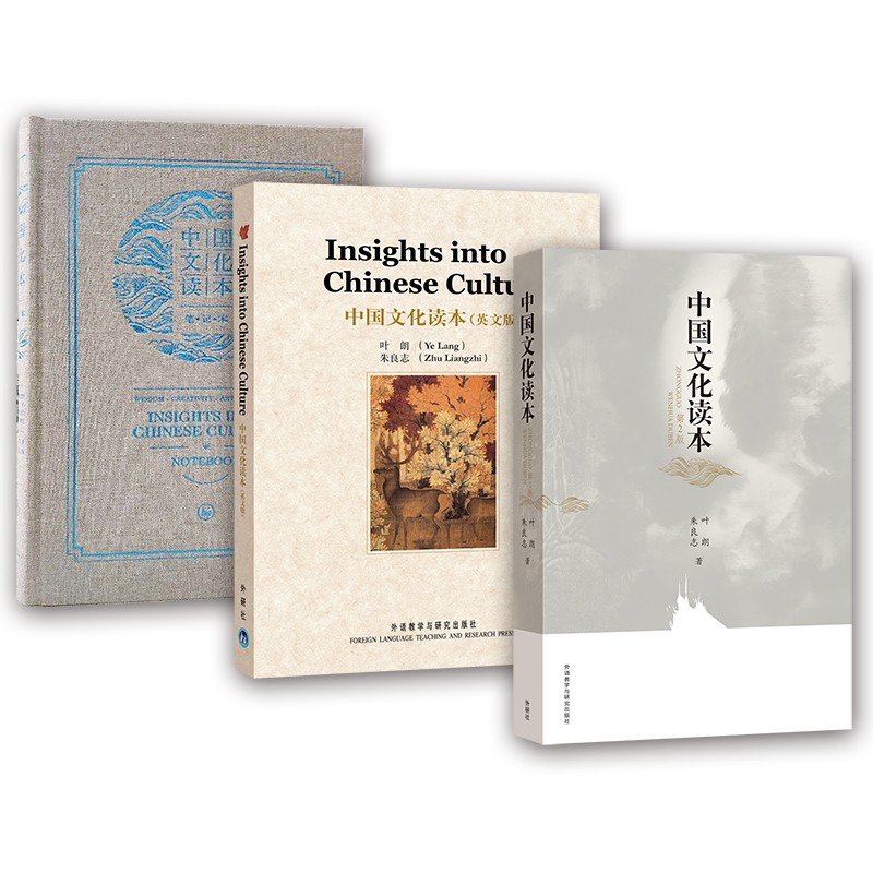 中国文化读本 中文版+英文版 赠精美主题笔记本（第2版 彩色版 套装共2册）