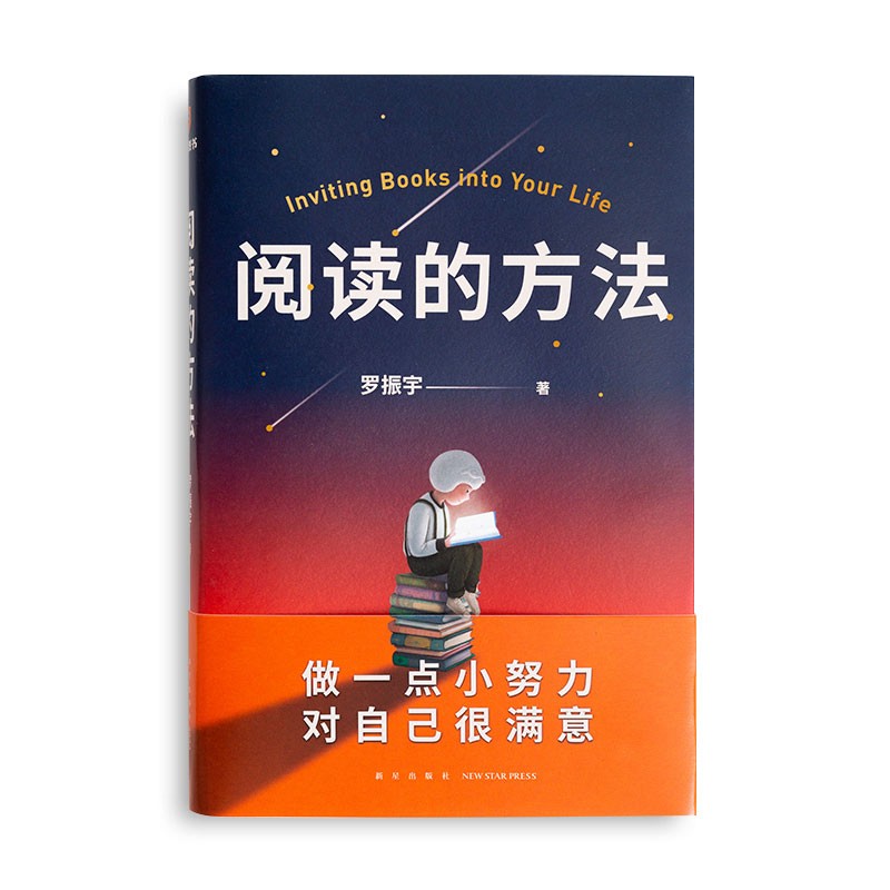 阅读的方法（罗胖罗振宇的新书来了！这本书里有让你爱上阅读的方法）得到图书详情图