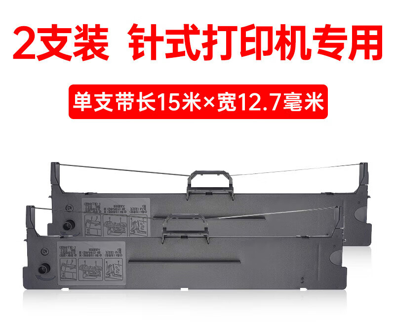 适用映美FP-530KIII 530K++ 530Klll+针式发票打印机色带FP530KII 色带架2支 -带芯长共计30米（装机即可使用
