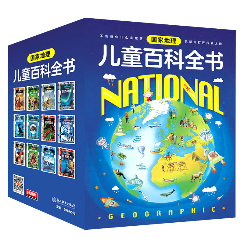 国家地理儿童百科全书（套装共12册）童书节儿童节