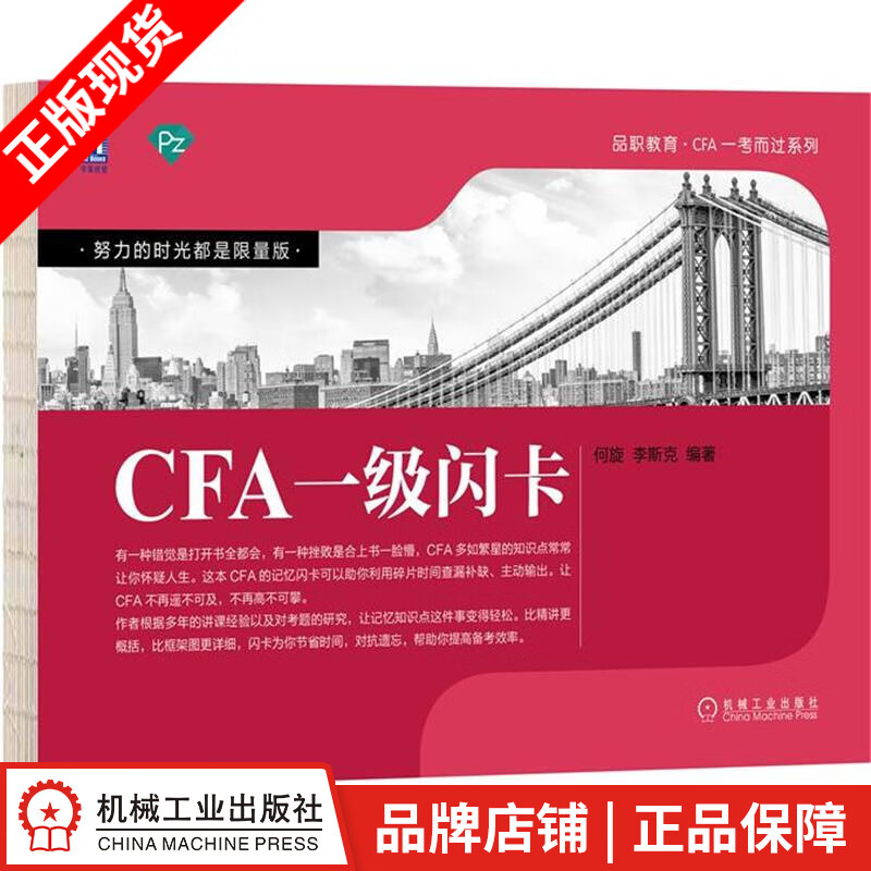 【特】CFA一级闪卡 何旋李斯克|231605