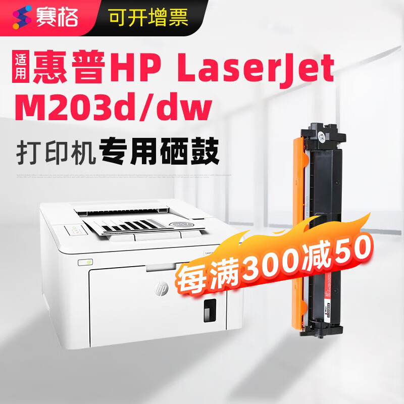 赛格适用惠普m203dw硒鼓hp laserjet m203d/dn墨盒m203sdn/fdn打印机