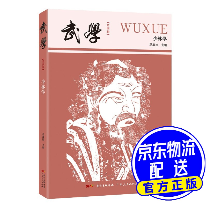武学：少林学