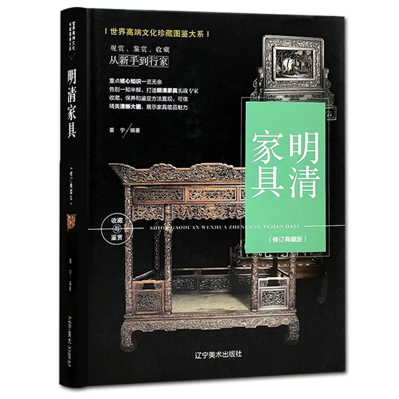 明清家具收藏与鉴赏中式明清古典家具图集收藏中国艺术品收藏鉴赏观赏实用大典 古典家具设计书籍 世界高端文化珍藏图鉴大系 kindle格式下载