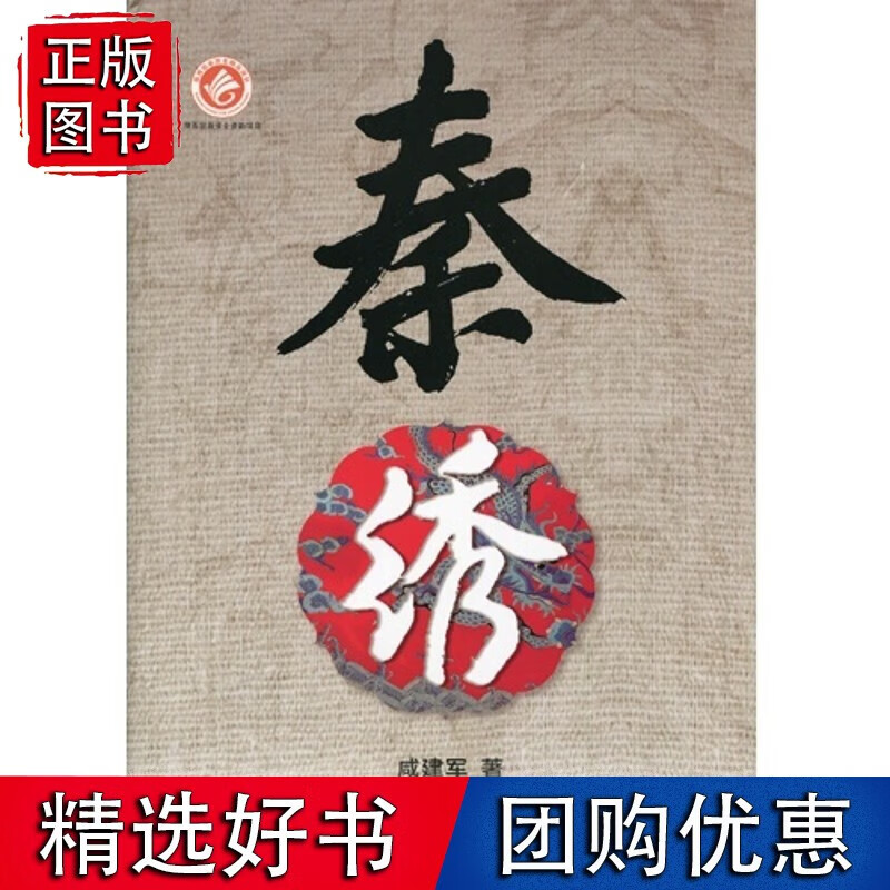 秦绣