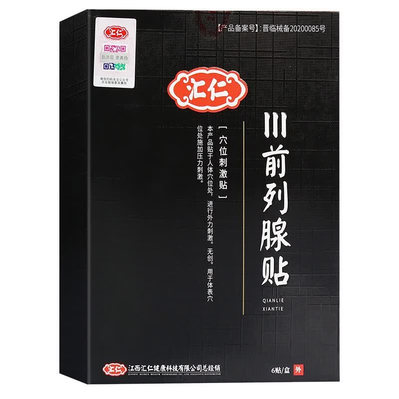 【防伪可查】汇仁贴穴位刺激贴 6贴/盒 1盒