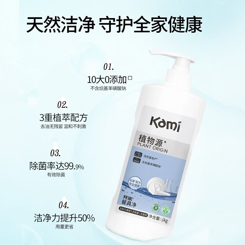 开米洗洁精餐具净植物源清洁剂洗碗油kami无香型去油污清洗剂 开 #1