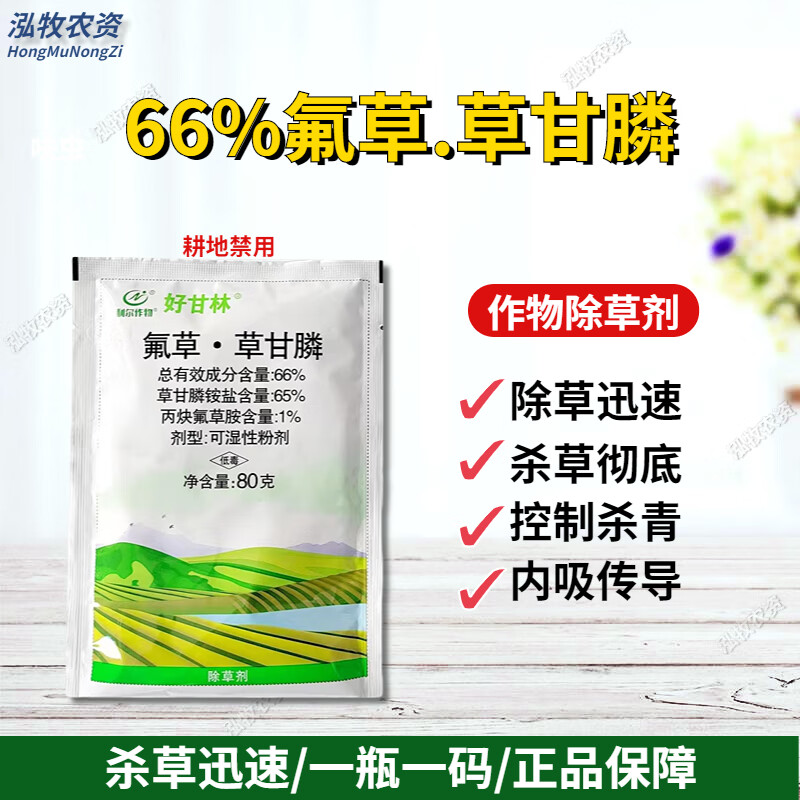 利尔好甘林丙炔氟草胺草甘膦非耕地封闭果园林地灭生农药除草剂 80g