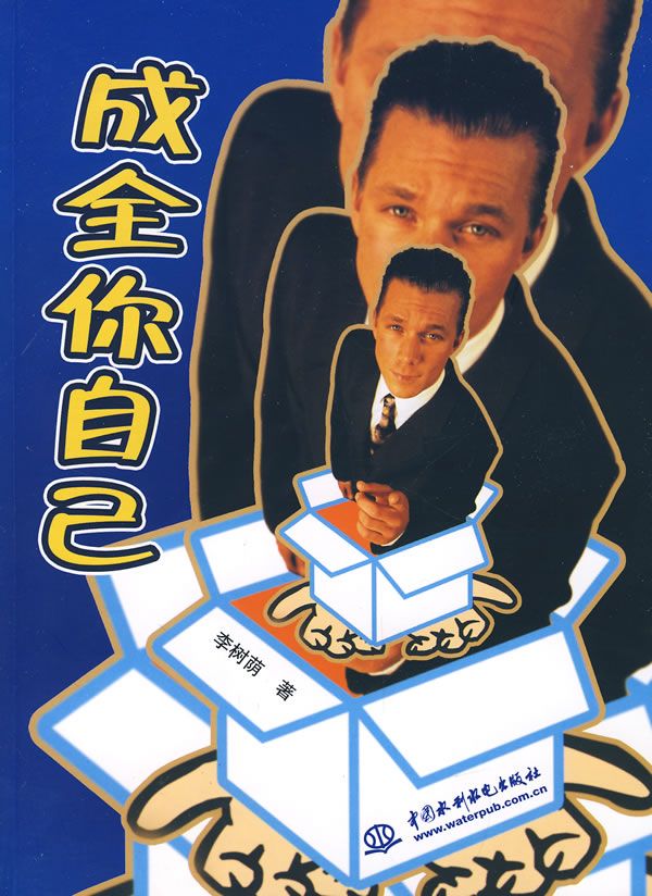 成全你自己9787508449739