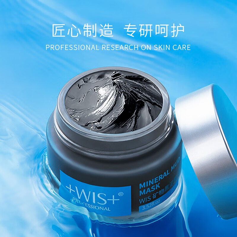WIS净澈洁颜黑泥膜 温和清洁收缩毛孔控油温和养护肌肤保湿护肤面膜 黑泥膜100g
