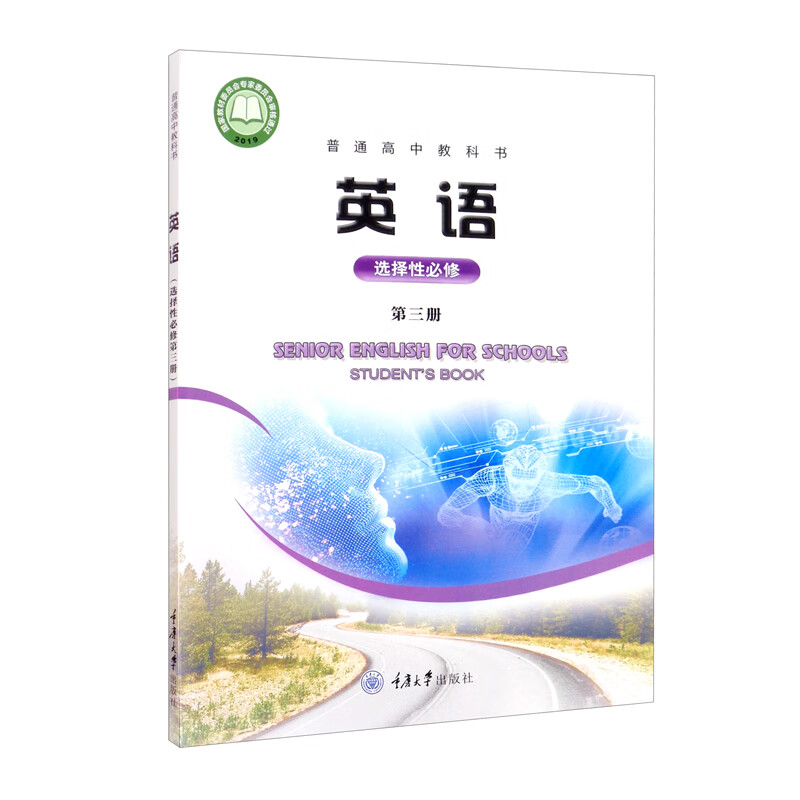 英语（选择性必修第三册）