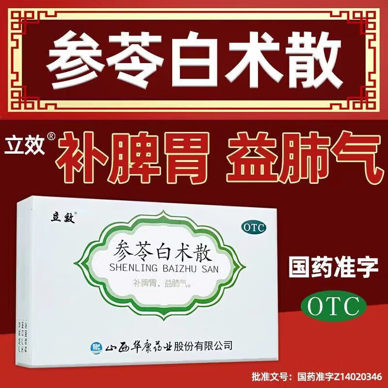 1盒装茯苓参苓白术散剂丸补脾健胃