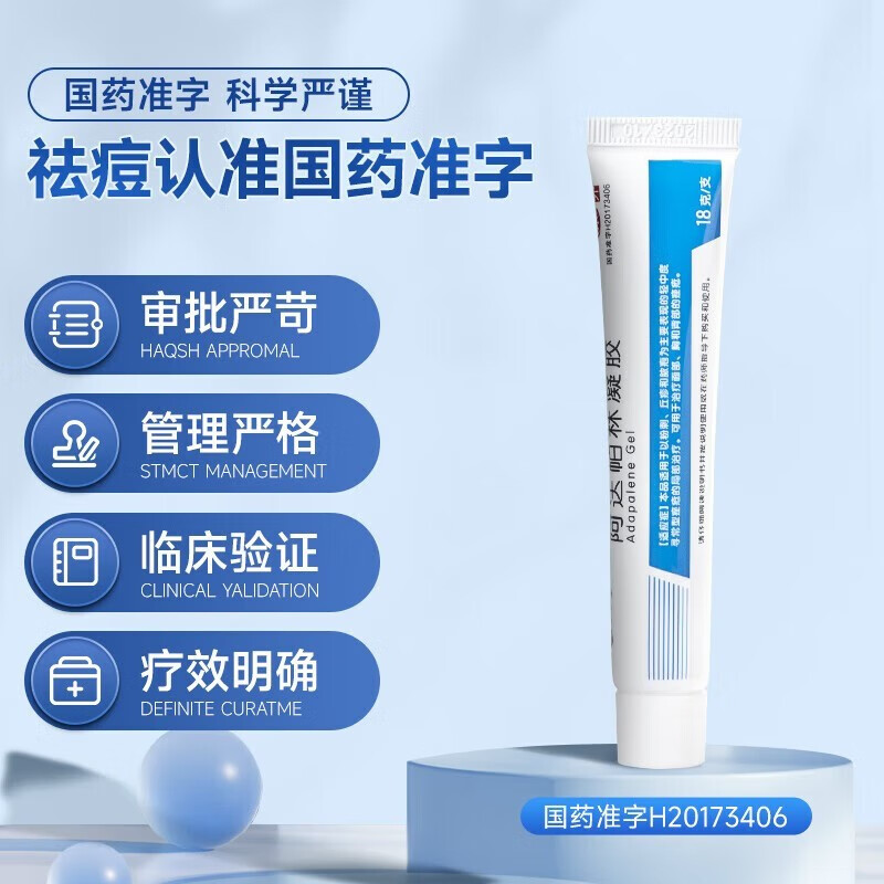 [仁和]阿达帕林凝胶 0.1%*18g 2盒装 去粉刺痘痘痤疮祛痘去黑头闭口外用皮肤消炎药应急软膏