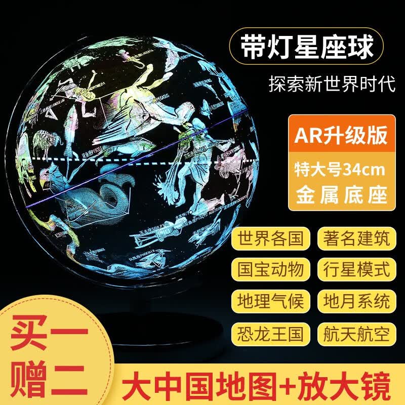 地球仪大号32cm学生用AR立体浮雕高清带灯客厅家居发光中学生教学版 32cm电镀亮铬底座(星座+带灯+AR升级版)
