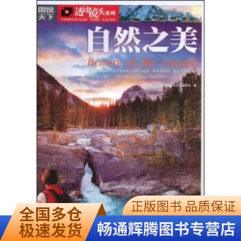 自然之美【正版现货】