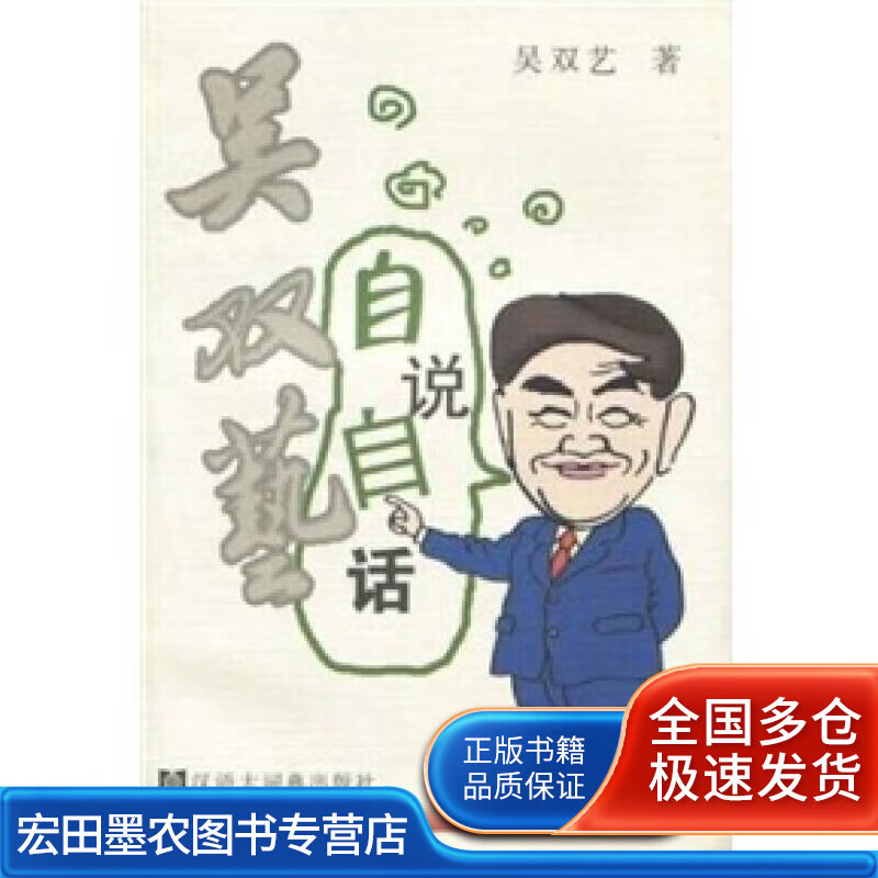 吴双艺自说自话【正版好书,下单速发】
