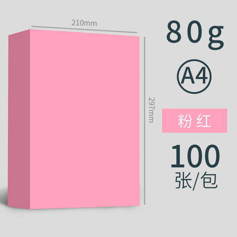 复印纸加厚80g儿童学生手工折纸彩色a4纸打印纸500张大红浅蓝金黄粉红