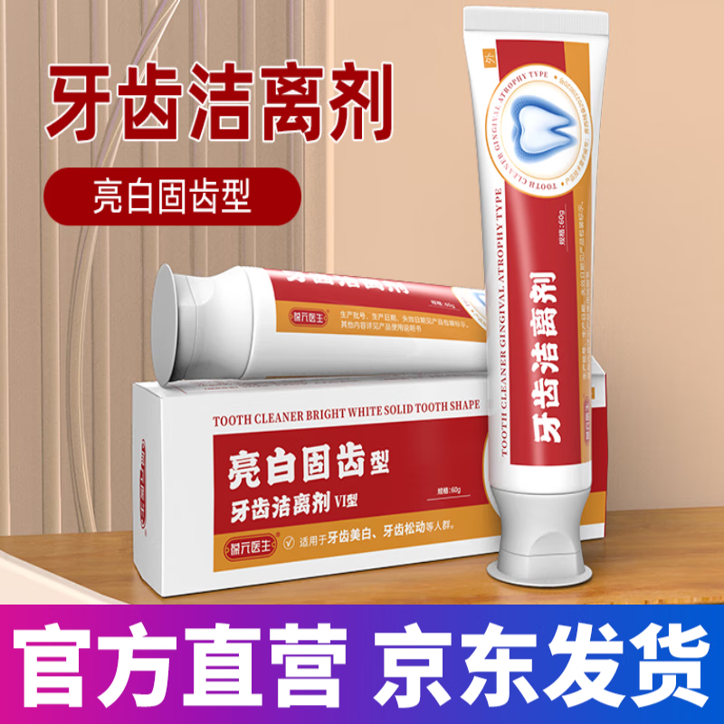 形象美【官方优选】保元医生牙膏葆元医生牙齿洁离剂固齿牙店旗 1盒装