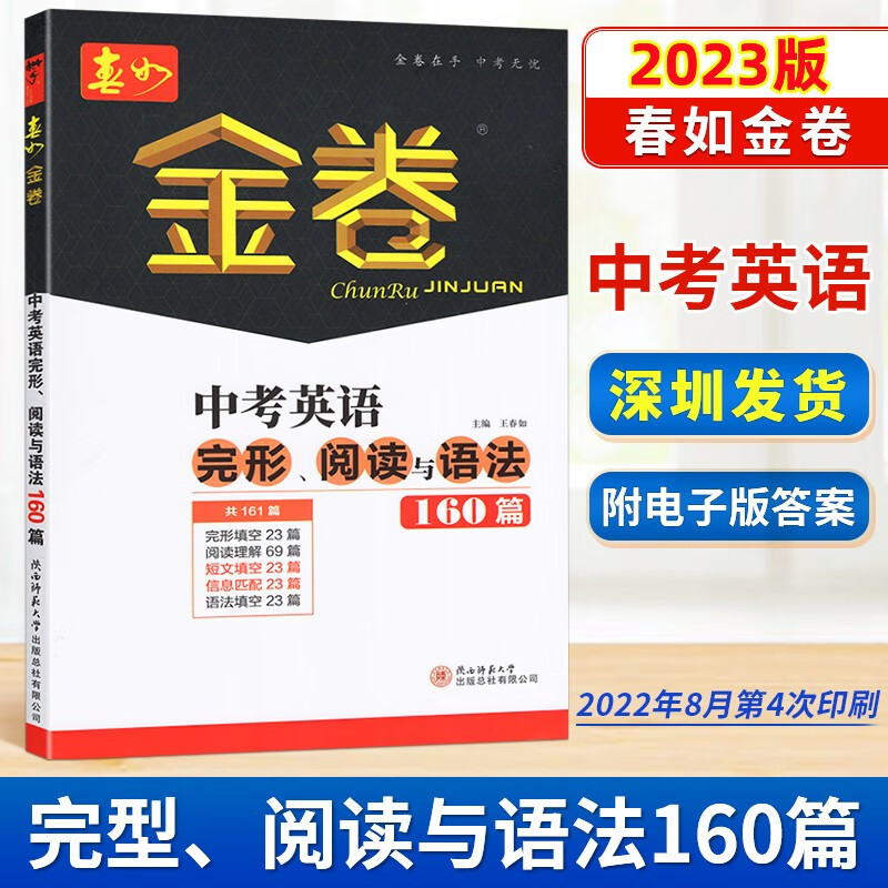 2023版深圳春如金卷中考英语完形阅读与语法160篇深圳中考初中初三九年级英语阅读理解完型填空语法填空附电子答案