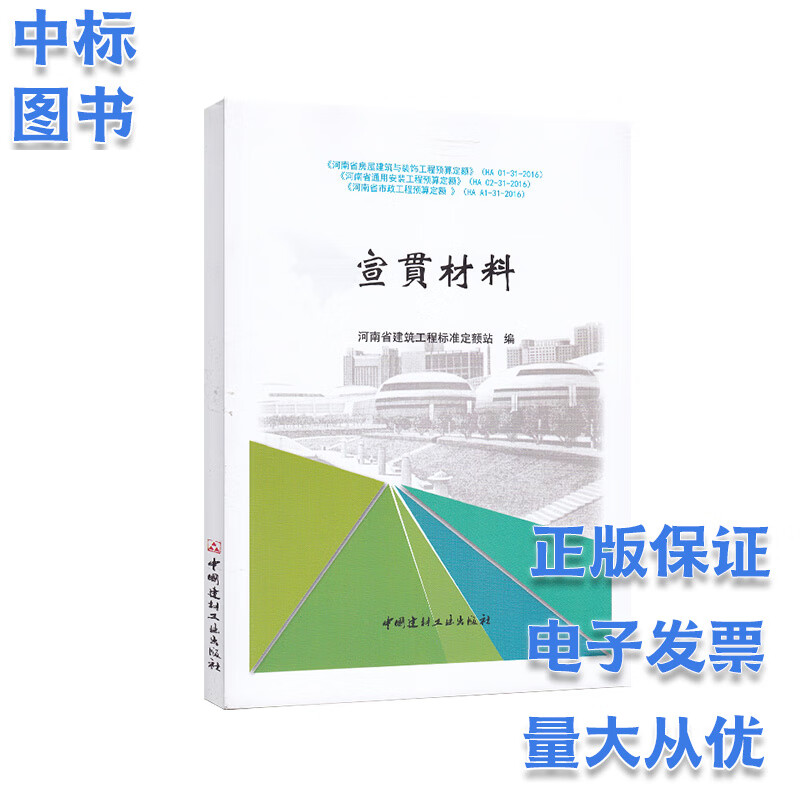 正版2016 河南定额 宣贯材料 河南省房屋建筑与装饰工程预算定额