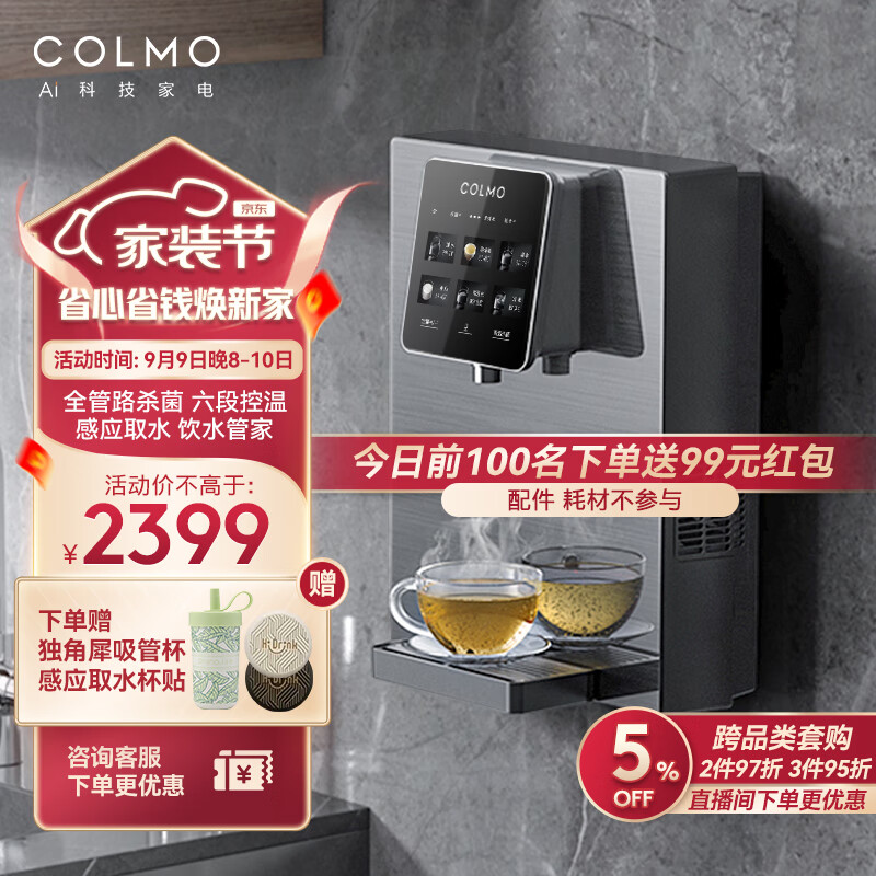 COLMO家用净水器伴侣管线机 全通量匹配 高温杀菌智能感应取水 加热直饮 壁挂式饮水机 CWG-RA08属于什么档次？