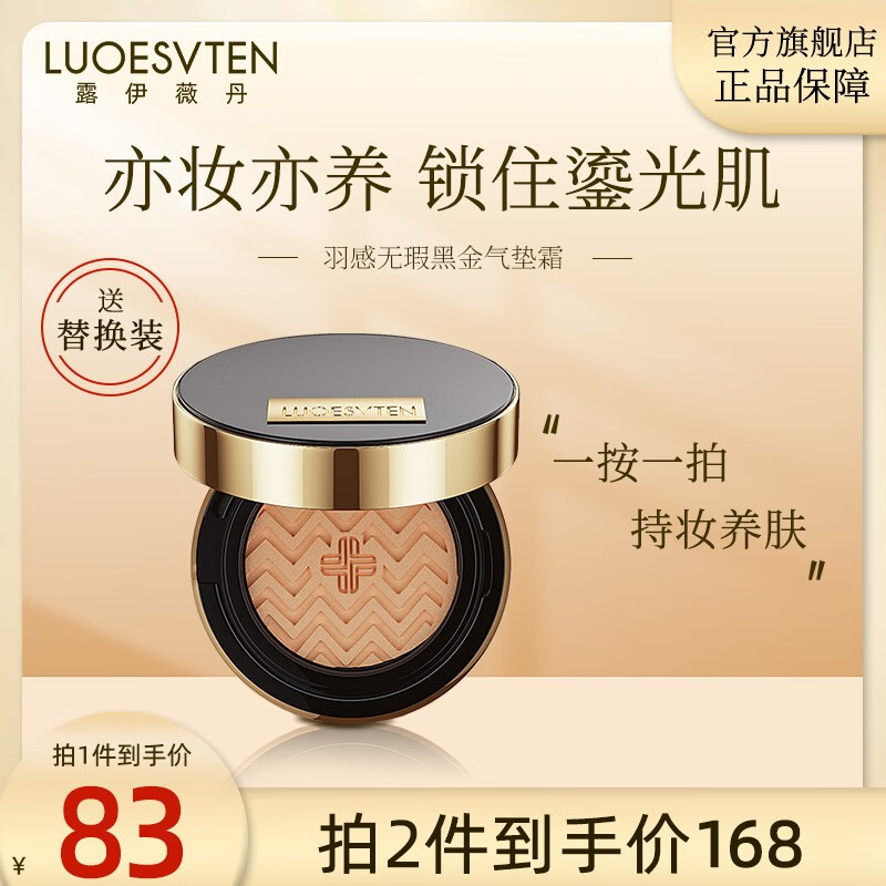 露伊薇丹虫草奢宠羽感无瑕黑金气垫霜bb保湿隔离遮瑕粉底液粉底气垫cc霜 自然色