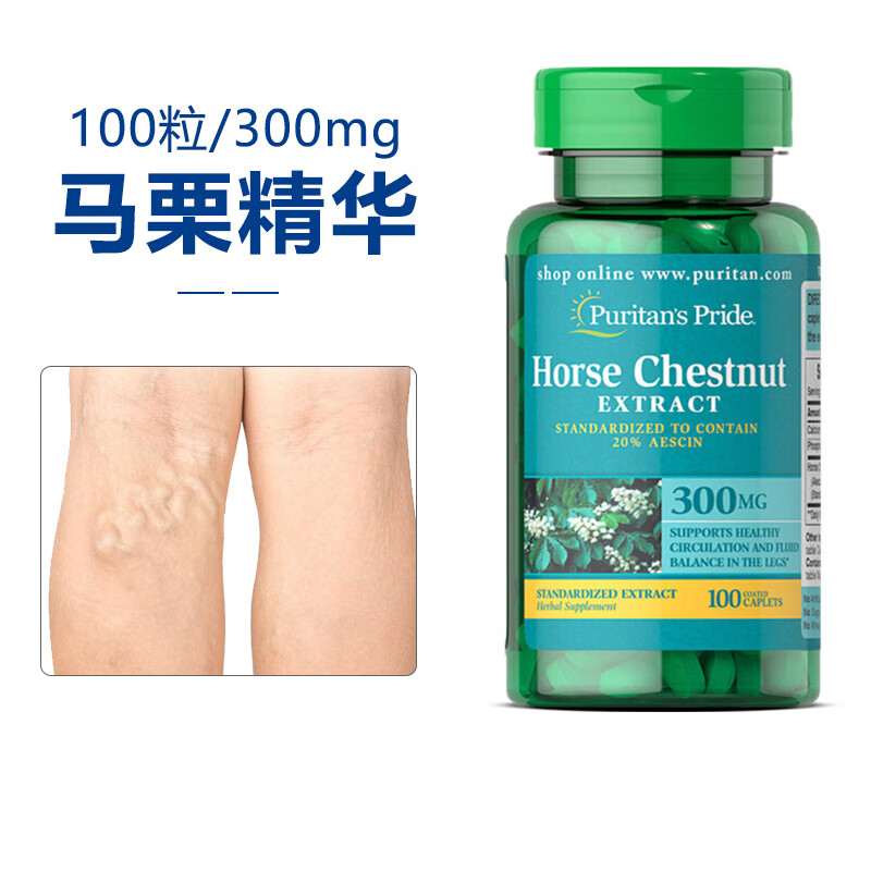 普丽普莱马栗种子提取物解决静脉曲张缓解蚯蚓腿去浮肿血液循环抽筋