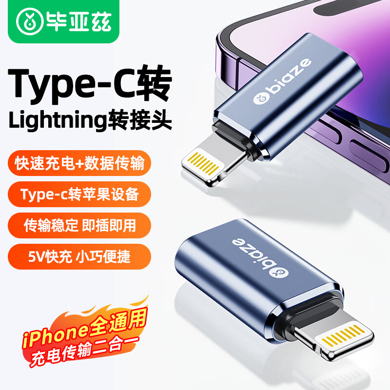 毕亚兹 安卓苹果转接头转换器线 type-c转lightning充电数据 支持iPhone14Pro/新SE/12/XR/8Plus/7/6s 