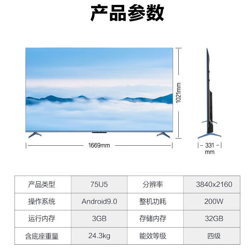 海尔75U5云镜液晶电视75寸电视怎么样？值得买吗？有哪些优势卖点