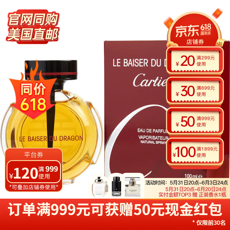 卡地亚（Cartier）龙之吻女士香水EDP100ml