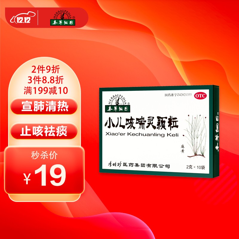 选择李时珍,给孩子安心呼吸