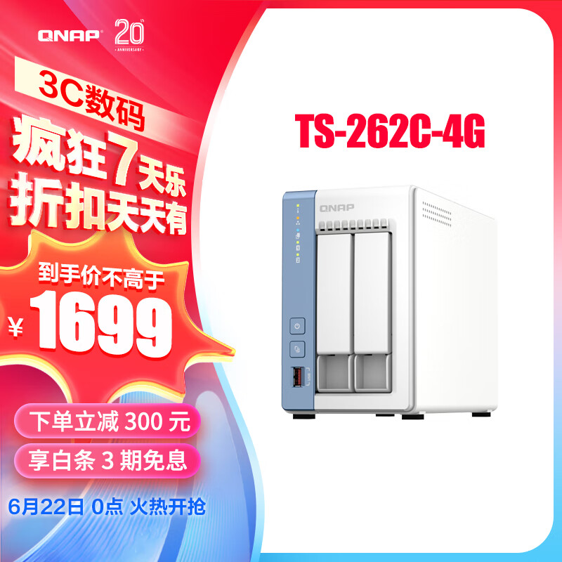 威联通（QNAP）TS-262C 时空要塞 Intel®处理器网络存储服务器内建2.5G网口NAS私有云存储（251D升级版）