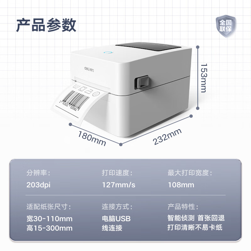 得力DL-888B打印机评测：高性能打印机助力高效办公