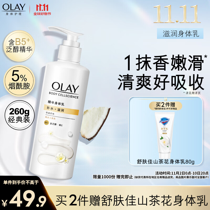 OLAY玉兰油滋润烟酰胺身体乳 补水滋润260g  滋润保湿 男女士通用