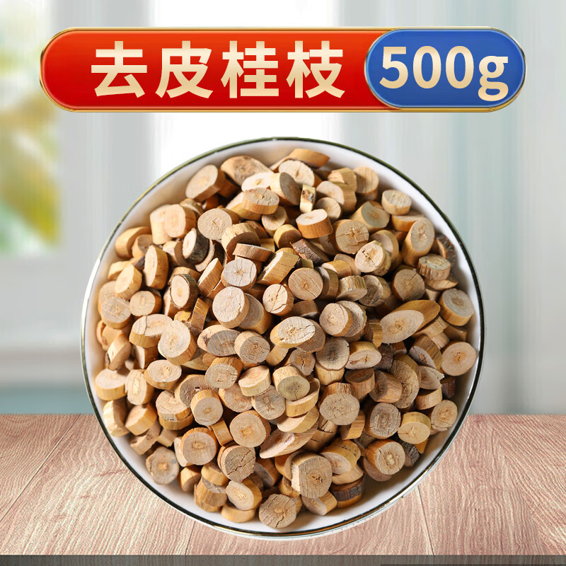 同仁堂 同质500g去皮桂枝中药材香料鸡血藤海风藤桂枝片甘草茶的功效