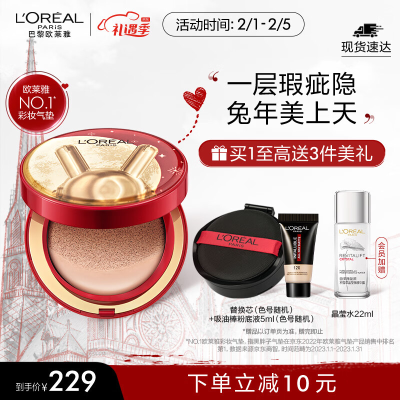 欧莱雅（LOREAL）兔小孩新年限定黑胖子气垫14g #200 柔焦兔 控油持妆 情人节礼物