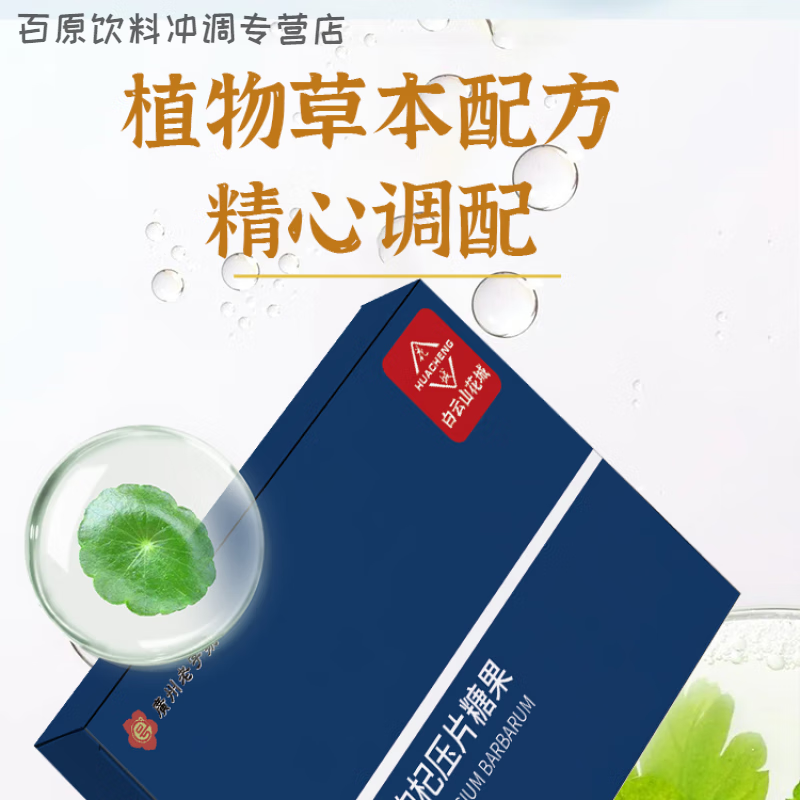 食芳溢白云山花城人参葛根枸杞压片糖果酒会聚餐方便盒装即食糖果 3盒